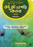 Urdu Ki Tesri Kitab Bangla Emdadiya image