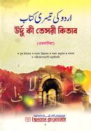 Urdu Ki Tesri Kitab Emdadia image