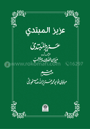 Urdu Mezan (Dear Beginner) image