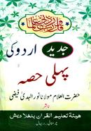 Urdu Paheli image