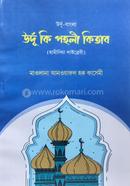 Urdu Paheli Bangla (Kasemi) image