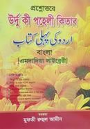 Urdu Paheli (Bengali) image