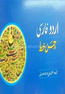 Urdu Persian Khat (Rafiqul Islam Madani) image