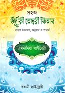 Urdu Tasre : Jamat-Taisir (Mul Kitab) image