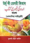 Urdu Tesri (Bangla) image