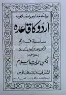 Urdu ka kayedah moton kitab image