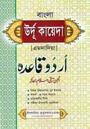 Urdu kaeda Bangla Taysir (Emdadia) image