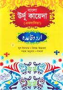 উর্দু কায়দা (বাংলা) image
