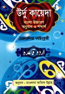 Urdu kayda bangla uccaron onubad o shobdartho image