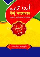 Urdu kaydah (Bangla) image