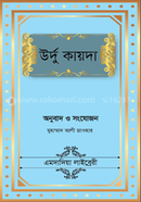 উর্দু কায়দা