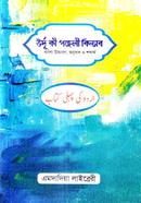 Urdu ki Poheli Kitab image