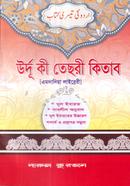 Urdu ki Teseri Kitab (Amdadiya Library) image