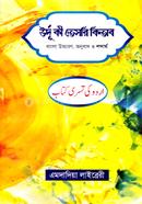 Urdu ki Tesri Kitab image