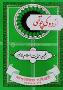 Urdu Ki Chowthi image