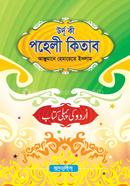 Urdu ki pehli kitab image