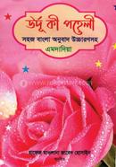 Urdu ki poheli bangla image