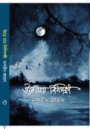 Ure jay Nishipokhi image