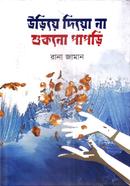 Uriye Diyo na Shukno Papri image