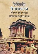 Urmimarmar Vijaynagar : Itihas Puran Sthapatya image