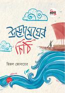 Uromegher Chithi image