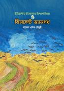 ইউরোপীয় চিত্রকলায় ইম্প্রেশনিজম ও ভিনসেন্ট ভ্যানগখ