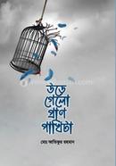 Urre Gelo Pran Pakhita image