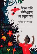 Uruk Pakhi Chhutuk Khoka Gondho Chhorak Ful image
