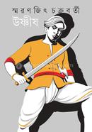 উষ্ণীষ image