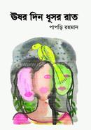 Ushor Din Dushor Rat image