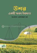 Ushor is an Forz Ibadat image