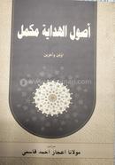 Uslul Hedaya image