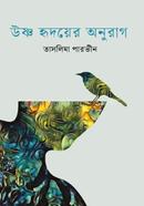 Usno hridoyer Anurag image