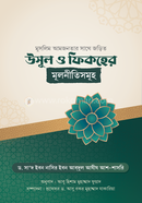 Usul O Fiqh-er Mulniti image