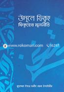 Usule Fikwah - Fikwaher Mulniti image