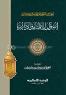 Usule Ifta O Adaba image