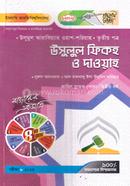 Usulul Fikah O Dawah 3rd paper Fazil Honours (Pass) image