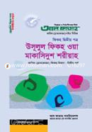 Usulul Fikah Wa Makasidush Sariyah - 2nd Part (Exam 2022) image