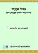 উসূলুল ফিকহ