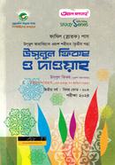 Usulul Fiqha O Dawra 3rd Paper Fazil 2nd Year image