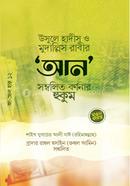 Usulul Hadith o Muslimder An Sommolito Hukum image