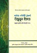 উসুলুল ইফতা image