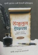 উসুলুল ইফতা image