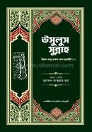 Usulus Sunnah image