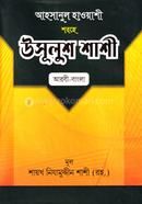 Usulush Shashi (Bangla) Jamat image