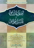 Usulush Shashi Ma'a Ahsanul Hawashi Arbi Moton Kitab image