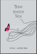 Utal Haoyar Dine image