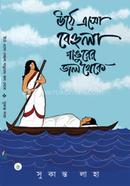 Uthe Esho Behula Gangurer Jol Theke image