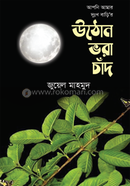 Upni Amar Dukkho Barir Uthon Vora Chand image