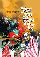 Utko Buror Chutko Chora image